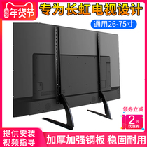 TV stand base desktop pad height universal Changhong 32 42 55 65 inch LCD TV foot stand