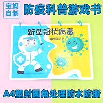 Homemade New Crown Outbreak Protection Baby Early Teaching Quiet Book Interactive Game Plotbook Enlightenment Stick A4 plastic packaging finished product
