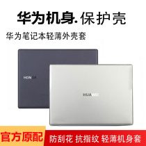 Huawei matebook14 notebook protection shell 2021D14 D15 computer sleeve X Pro silica gel soft shell 13 anti-fall sharp dragon glory magicbook14