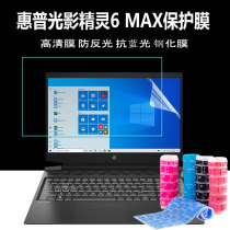 16 1 inch HP photofilm genie 6Max notebook screen adhesive film keyboard cover anti-blue light steel computer screen bail