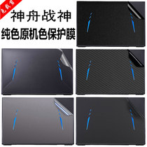 16 1 inch Shenzhou Shenzhou TX6-CU5DS computer protective TX6Ti TX6Ti TX8 TX9 shell body sticker notebook dazzling paste