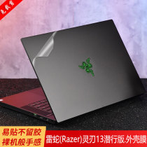13 3 Inch Thunder Snake (Razer) Spiral edge 13 Submerged Version Computer Film body housing cover notebook sticker