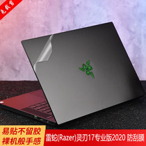 17 3 Inch Thunder Snake (Razer) Hearedged 17 Professional Version Computer Cling Film 2020 Body Shell Transparent Protective Sleeve