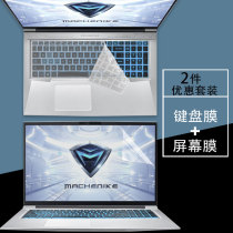 17 3 inch mechanic Haoempty T90Plus notebook keyboard protective film computer screen adhesive film Cling Film steel
