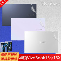 15 6 inch SUSTech VivoBook15s fuselage shell protective film 15X computer sticker V5000J notebook transparent pure color V5050E anti-scraping suit