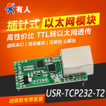 ttl string pass through the Pacific web module to pass through the human serial grid mouth rj45 server USR-TCP232-T2