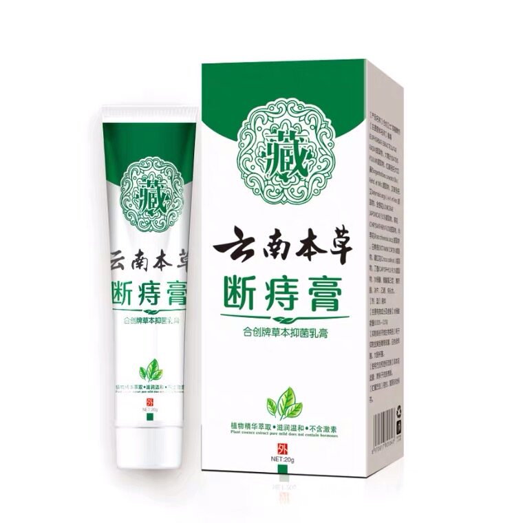 华佗痔痔膏消肉球云南本草断痔膏孕妇白白痔哥混合型化痔膏正品