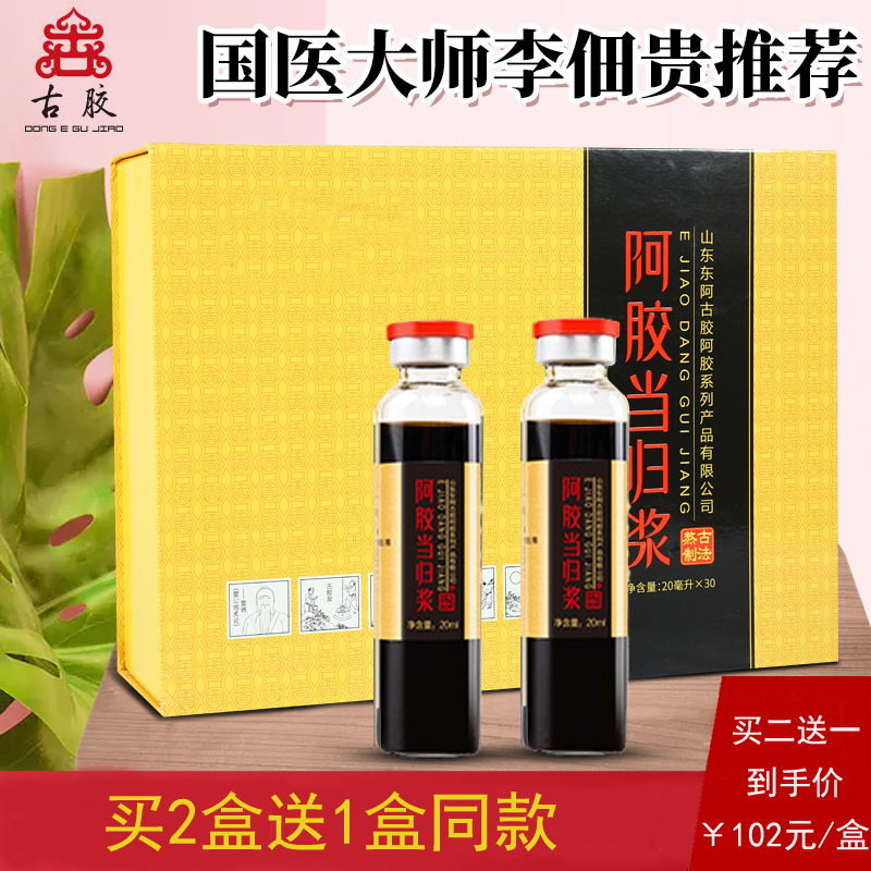 Shandong East Aguglia Hide Gelatin Angelica Pulp Oral Liquid nourishing and nourishing qi and blood 30 Gift Boxes