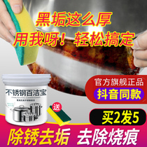 Jie Yijia stainless steel Baijiebao wash pot bottom black dirt cleaning paste Jie Yijia official flagship store P & G Yijia