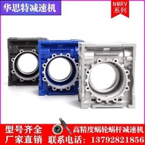 NMRV reducer body RV worm reducer accessories shell aluminum shell factory direct sales