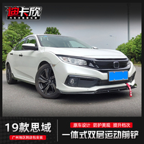 Applicable to ten-generation Civic one front shovel modification 16-20 Civic non-perforated double-layer three-stage front lip surround