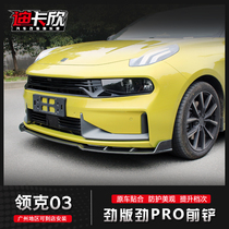 Suitable for Lecker 03 modified front shovel bumper front lip collar 03 carbon fiber integrated front shovel large enclosure