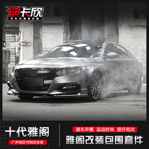Suitable for the tenth generation Accord modified AK front shovel small surround 10th generation Accord front lip and rear spoiler tail modification accessories
