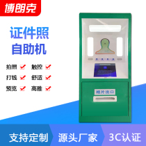 Self-service camera All-in-one machine Standard certificate Railway station vehicle management office Entry and exit business processing Fast print photos