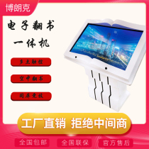 Electronic book-turning machine Infrared virtual party building newspaper reading model Air-space induction wave interactive projection system