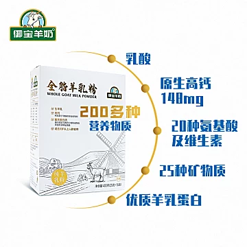 御宝全脂羊奶粉400g克学生成人纯山羊奶粉[30元优惠券]-寻折猪