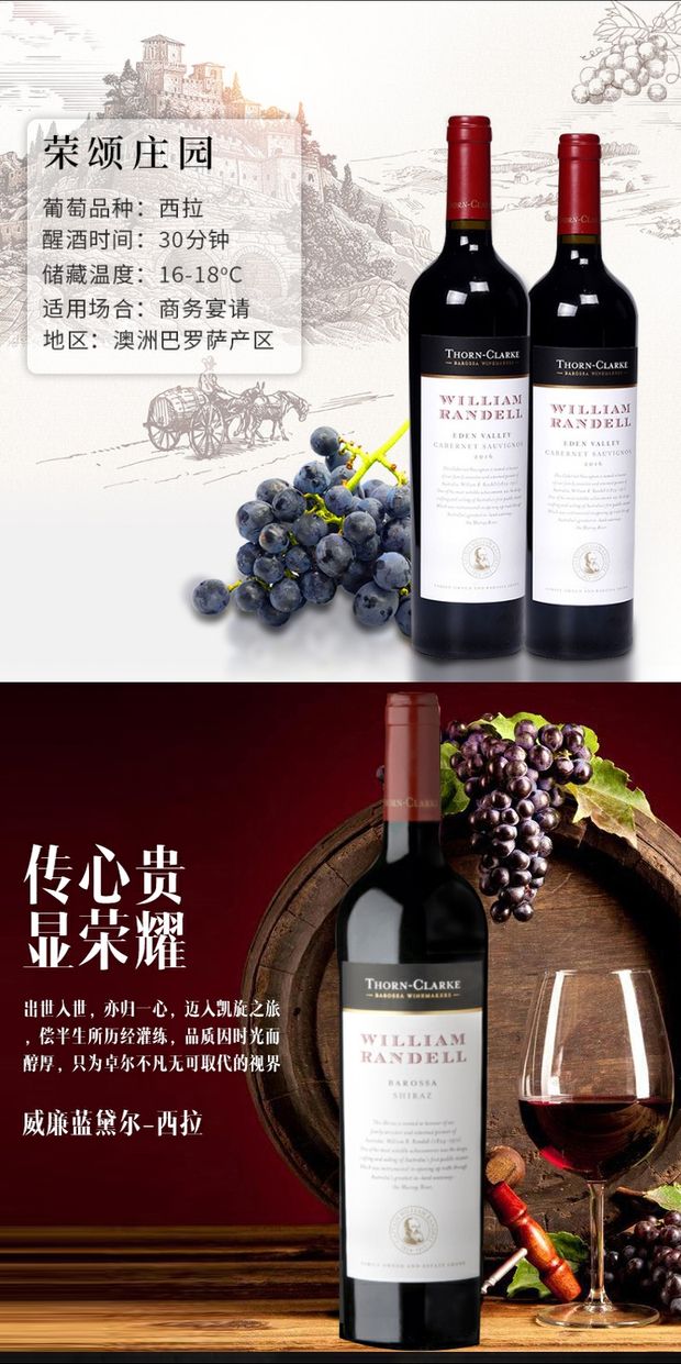 澳大利亚进口巴罗萨专柜正品荣颂庄园威廉兰黛尔西拉干红葡萄酒