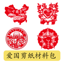 School handmade paper-cut paper-cut window grilles Children diy handmade wall stickers patriotic propaganda theme