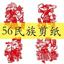 56 ethnic minorities set of electronic engraving paper enthusiasts practice draft Chinese style paper-cut pattern material