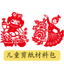 Childrens Day paper-cutting novice paper-cutting paper carving paper handmade childrens diy practice material package artwork