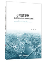 Small Town Update-A Sustainable Update Strategy and Case for Built Environment