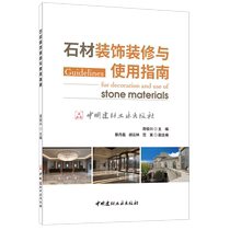 (Genuine spot)Stone decoration and use guide Zhou Junxing by China Building Materials Industry Press