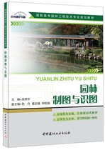 (genuine spot) garden mapping and identification high vocational high school forest engineering technology professional planning teaching materials China National Building Materials Industry Press