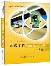 (Genuine Spot) Municipal Engineering Measurement and Construction Put Line A through China National Building Materials Industry Press