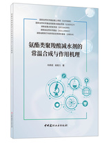 Normal temperature synthesis and action mechanism of ammonia ester polycarboxylic acid water reducer