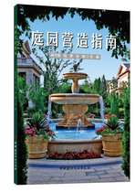 A guide to the construction of the garden