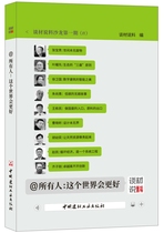 (Genuine spot) @ Everyone: The world will be better China Building Materials Industry Press