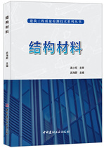 (Genuine Spot) Structure Materials Construction Engineering Quality Detection Technology Series Series