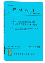 Technical Risk Management Services (TIS) Procedures for Architectural Engineering Quality Potential Defects Insurance