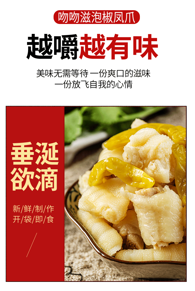 泡椒凤爪酸辣熟食网红小零食