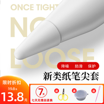 Applicable Apple Pencil nib cover Non-slip touch stylus Apple Pen noise reduction light resistance A second generation Huawei universal pen film paper film Paper painting special nib protective case