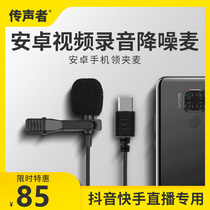 Evangelist MovingMic type-c turned Android mobile phone reception microphone sound recording collar clip microphone small