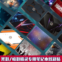 Computer stickers are suitable for HP Light and Shadow Elf 7 Generation 6 generation Shadow Elf 5 Generation 6plus notebook film 15 6 inch shell 4 3 generation air protection accessories full set of personalized creative customization