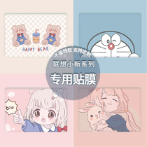 Laptop stickers for Lenovo small new air14 Huawei glory matebookD14 notebook case protection film millet Pro15 6 inch Dell Lingyue accessories full