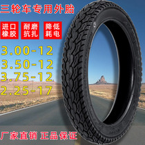 Electric car tyre exterior 3 00 3 50 3 75-12 battery tricycle motorcycle 2 25-17 inner and external tire