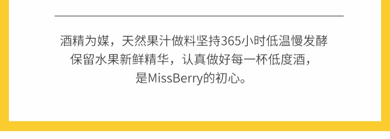 MissBerry贝瑞甜心果酒300ml6瓶组合装