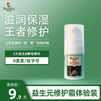 Mu Shi Baobei prebiotic water moisturizing repair cream experience suit 6g1 outfit