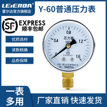 Leerda Y60 radial pressure gauge 0-1 6MPa water pressure air pressure oil pressure vacuum gauge air conditioning pressure gauge