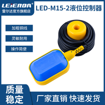 Leierda water level controller Float switch sensor Automatic water tower liquid level meter Industrial household pumping