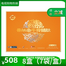 Tian Tai Shan Tai Tang Small molecule easy absorption active peptide Bovine bone marrow peptide 8 boxes of Yak extract bovine bone essence maintenance