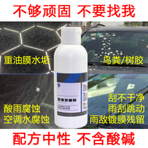  Automotive glass oil film scale acid rain Air conditioning water bird manure corrosion wiper beating rain enemy cleaning removal abrasive