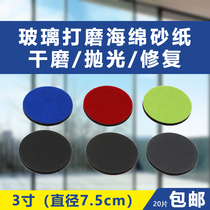  Glass scratch grinding sponge sandpaper dry grinding sheet polishing cotton solder joint pit repair artifact Car tempered doors and windows