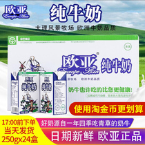 Eurasian pure milk 250gx24 box whole box Yunnan Dali Ranch Plateau full fat pure milk student breakfast milk