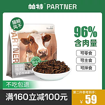 【400g足量】帕特风干猫粮天然无谷牛肉配方[50元优惠券]-寻折猪