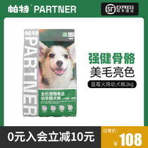 Pat fruit and vegetable series Blueberry Turkey puppies pregnant dog Dou Keji universal fresh meat low-sensitivity natural dog food