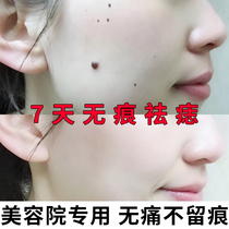 Mole mole removal potion face takes mole incognito freckle beauty salon dedicated pen dian zhi gao repair liquid artifact